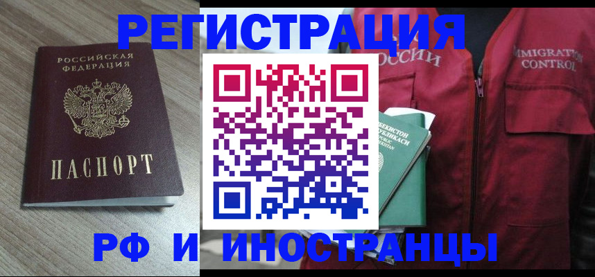 временная регистрация купить в Невинномысске