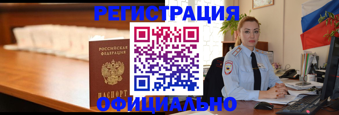 регистрация в Невинномысске