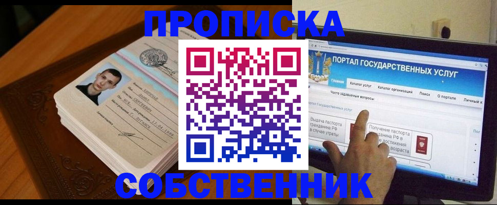 временная регистрация в квартире в Невинномысске
