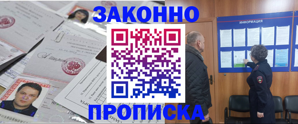 купить прописку в Невинномысске