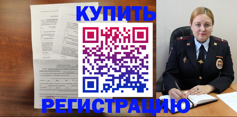 купить прописку в Невинномысске