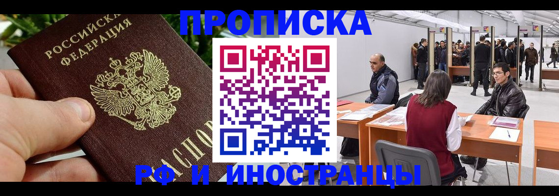 прописка штамп в Невинномысске